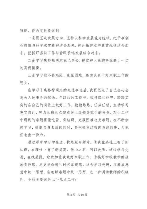学习先进人物心得体会 (3).docx