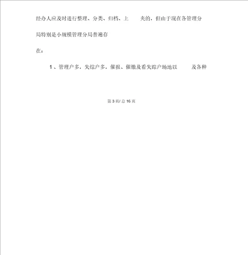 中专生毕业实习报告范本