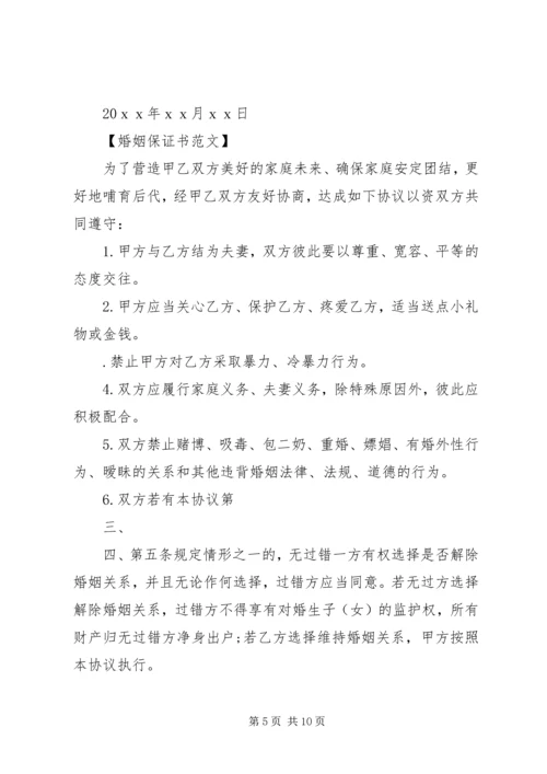 保证书带格式的.docx
