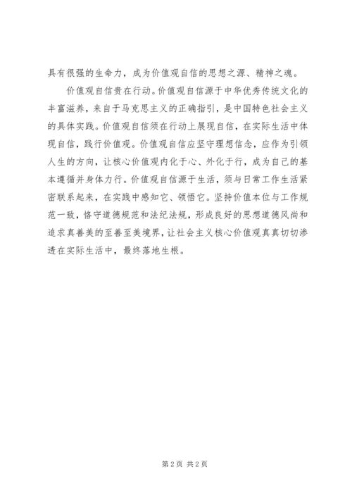 党员干部践行社会主义核心价值观思想汇报.docx