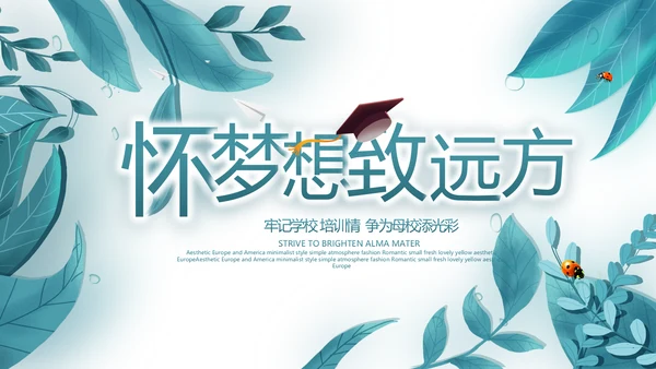 致青春毕业季青春毕业纪念册PPT
