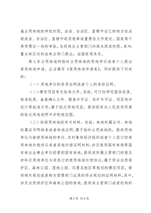 使用林地审核同意书 (2).docx