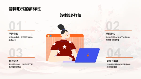 诗词韵律与情操养成