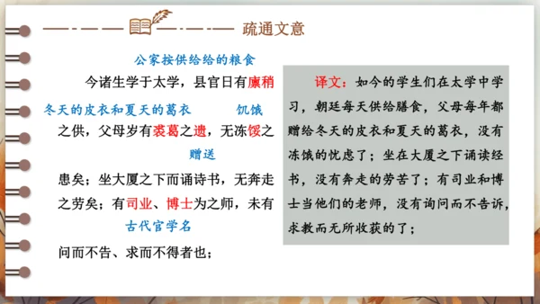 11 送东阳马生序 课件(共49张PPT) 2024-2025学年语文部编版九年级下册