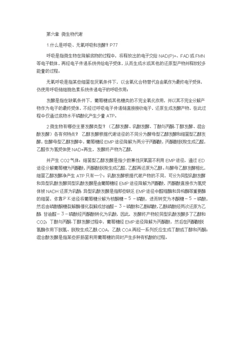 微生物学知识点