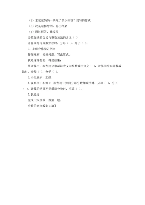 分数的意义教案3篇.docx