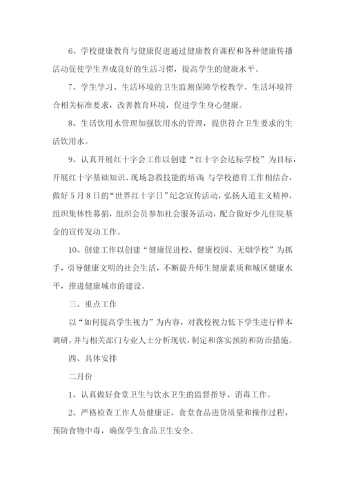 2023年学校卫生工作计划表怎么写.docx