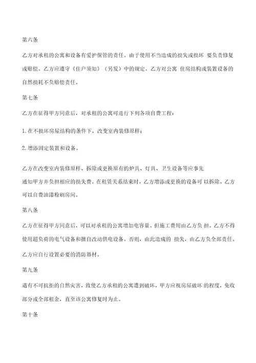 房屋租赁合同范本专业版