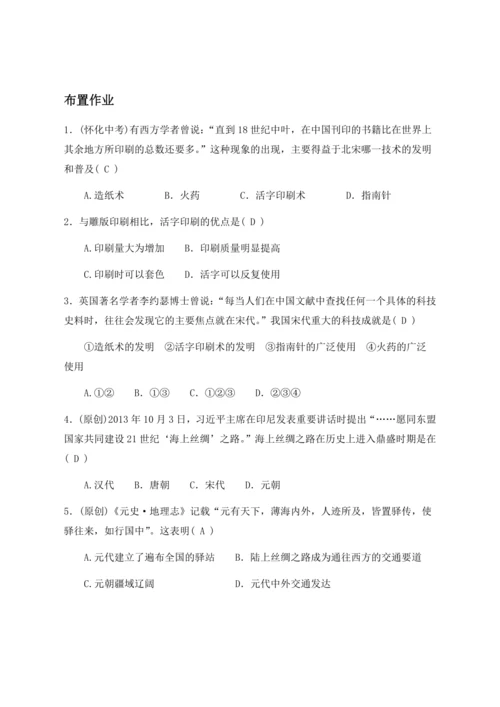 第13课　宋元时期的科技与中外交通 七年级历史下册同步教学设计（部编版）