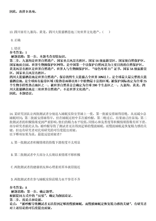 浙江雷博人力开发有限公司淳安分公司招考聘用劳务派遣人员笔试参考题库答案解析