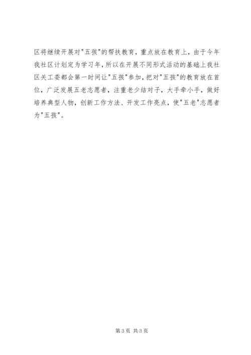 社区关工委工作计划.docx