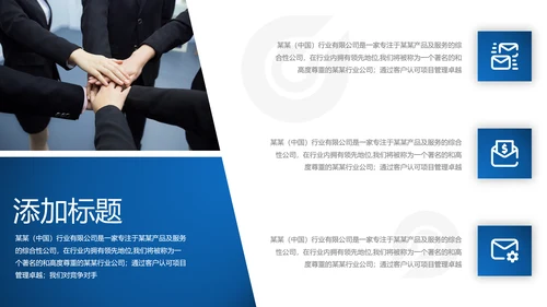 欧美风商业提案企业宣传公司简介PPT模板