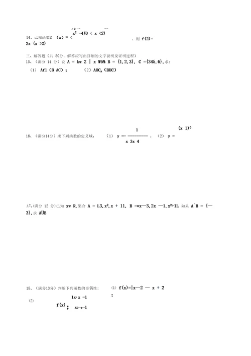 高一数学第一学期9月月测试题