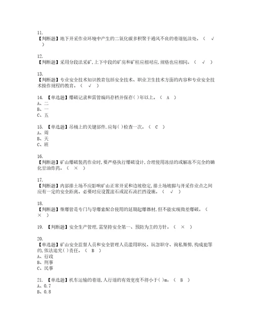 2022年金属非金属矿山安全检查地下矿山考试题库答案参考28
