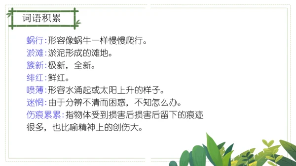 九年级语文下册第一单元（单元复习课件）(共39张PPT)