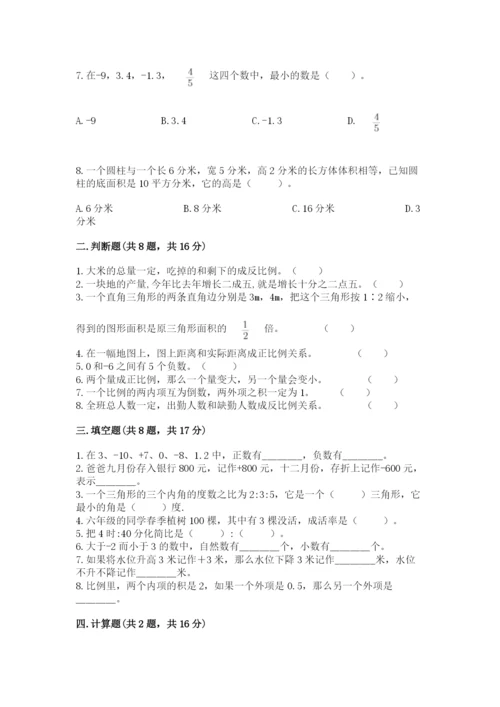 北京版小学六年级下册数学期末综合素养测试卷及完整答案（必刷）.docx