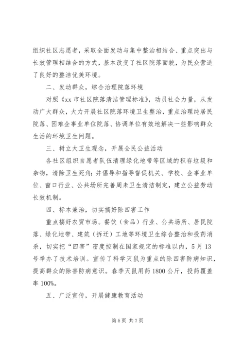 乡镇爱国卫生月活动实施方案_1.docx