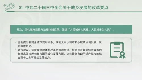 解码三中全会关键词城乡融合发展体制机制专题党课PPT