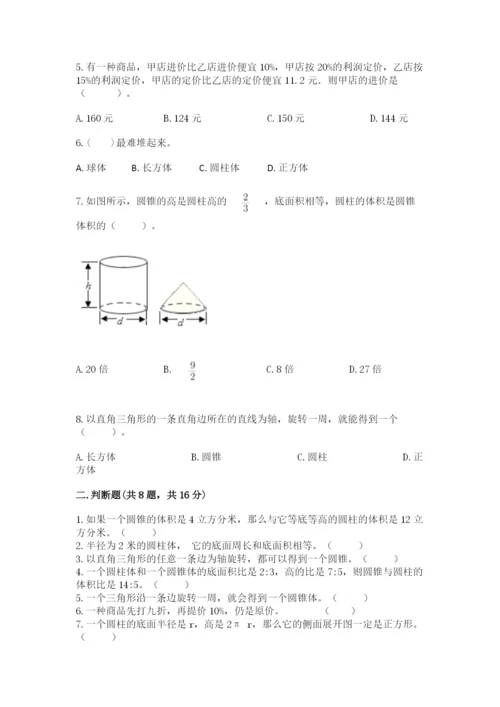 北京版六年级下册数学期中测试卷【考试直接用】.docx