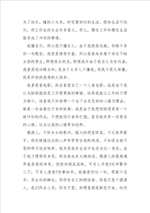 中学生电影摆渡人观后感600字范文