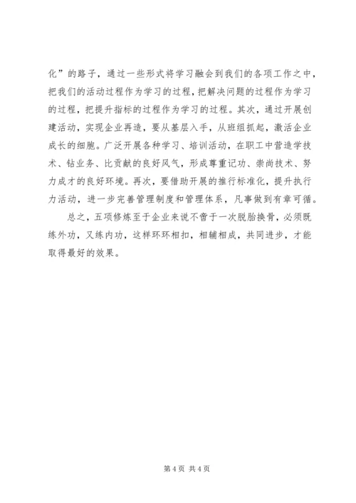 学习型组织理论培训体会 (2).docx