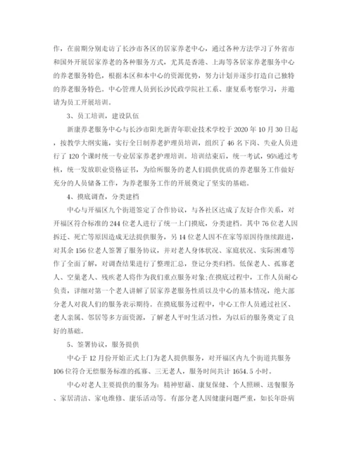 精编之养老保险年度个人工作总结范文.docx