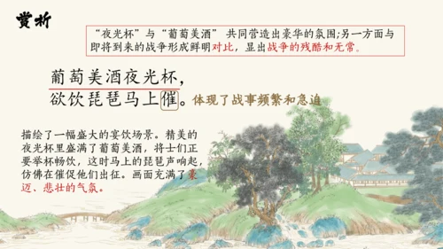 统编版语文四年级上册第21课《古诗三首》课件