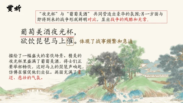 统编版语文四年级上册第21课《古诗三首》课件