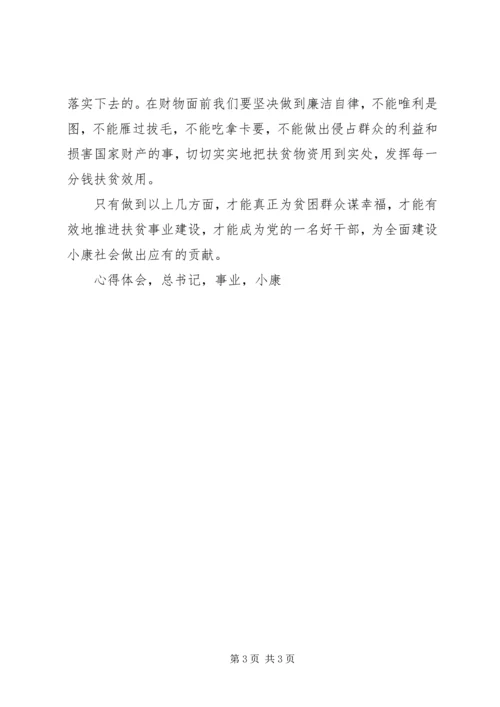 学习廖俊波先进事迹心得体会做基层扶贫工作好干部.docx