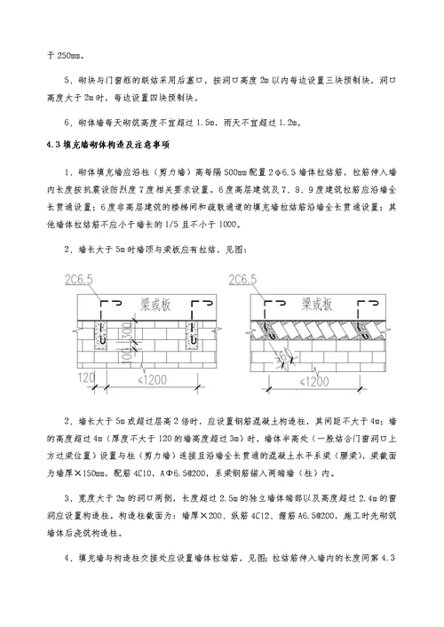 恒大御峰砌体工程施工方案