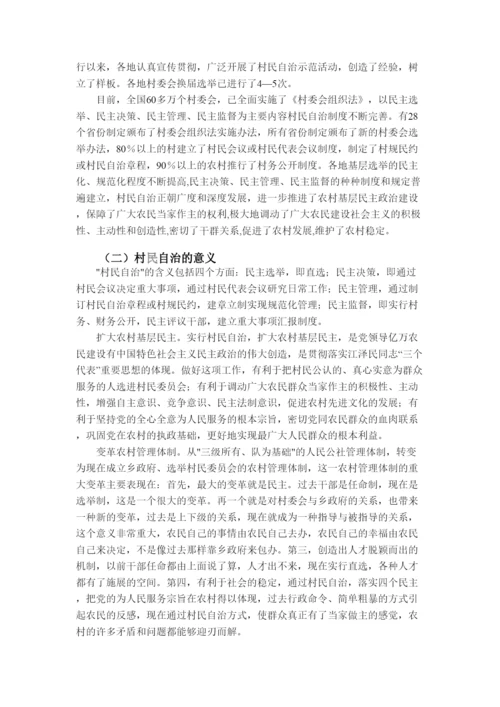 【精编】408村民自治排版论文.docx