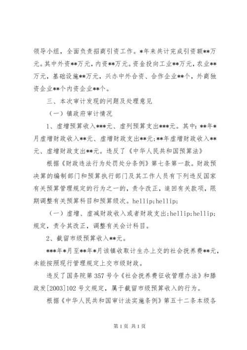 经济责任审计范文3篇.docx