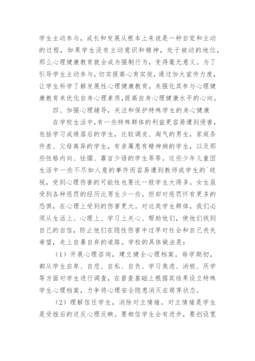 四年级心理健康教学工作总结.docx