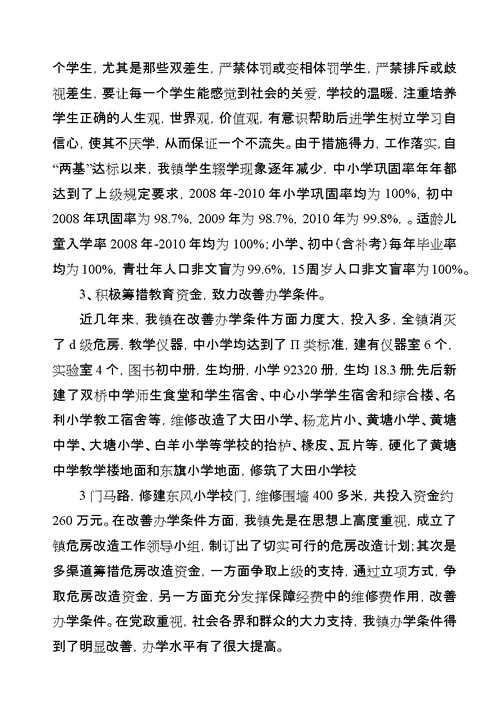 学校两督汇报材料