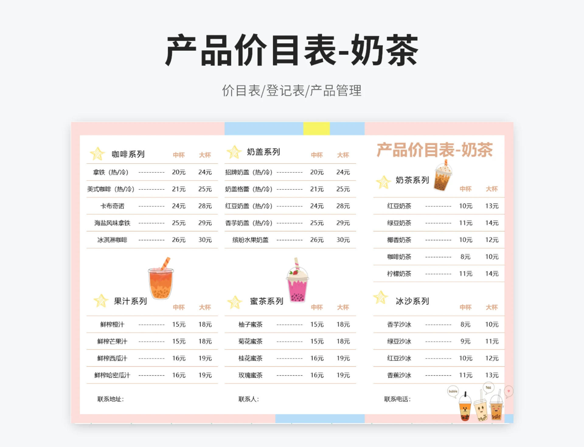 产品价目表-奶茶