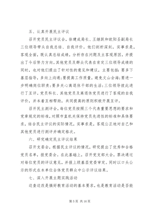 村支部委员党性分析材料.docx