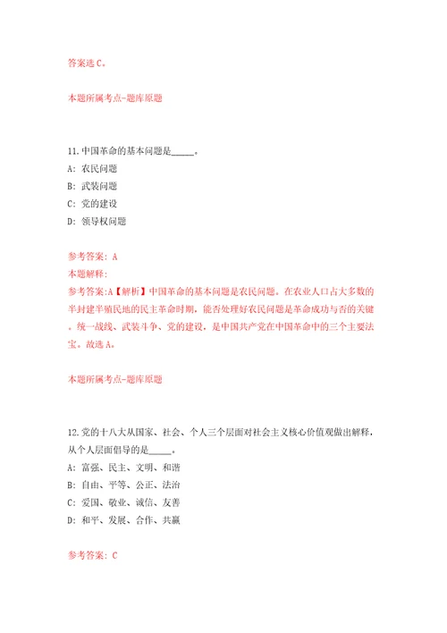 浙江金华市武义县融媒体中心公开招聘事业编制采编人员3人模拟试卷含答案解析5