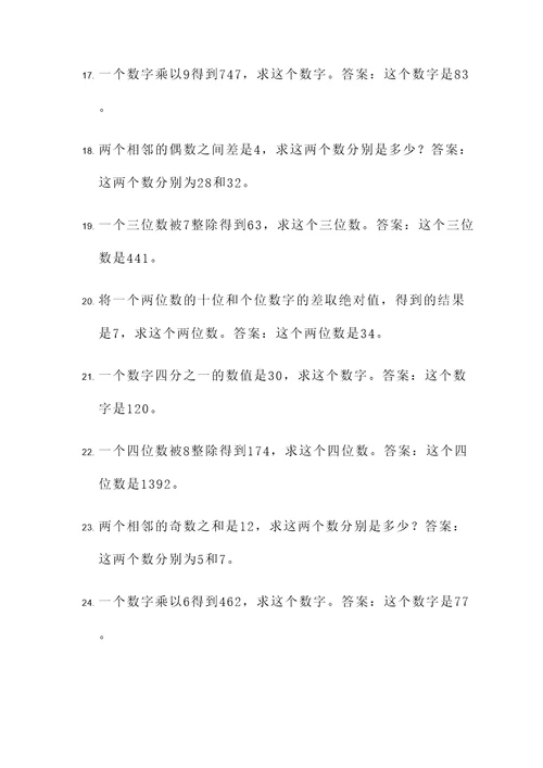 倍数关系应用题专项练习题