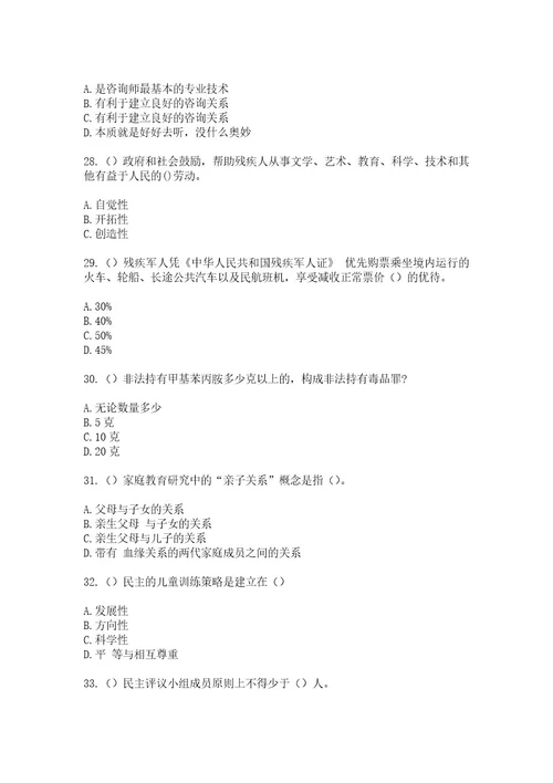 2023年云南省曲靖市陆良县板桥镇马军堡（社区工作人员）自考复习100题模拟考试含答案