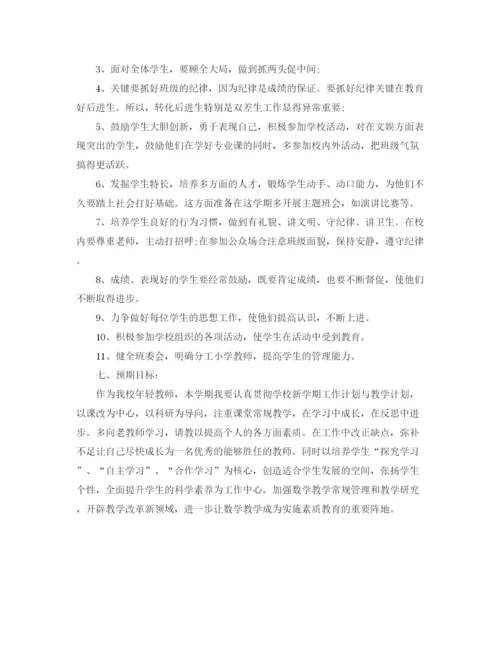 精编之生活老师新学期工作计划范文.docx