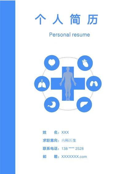 医生个人简历套装3-5年临床医学专业内科专科主治医师求职CV