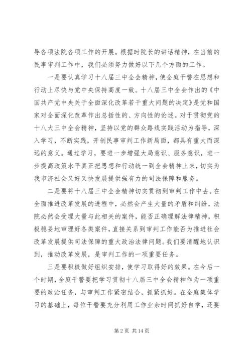 第一篇：学习十八届三中全会思想汇报.docx