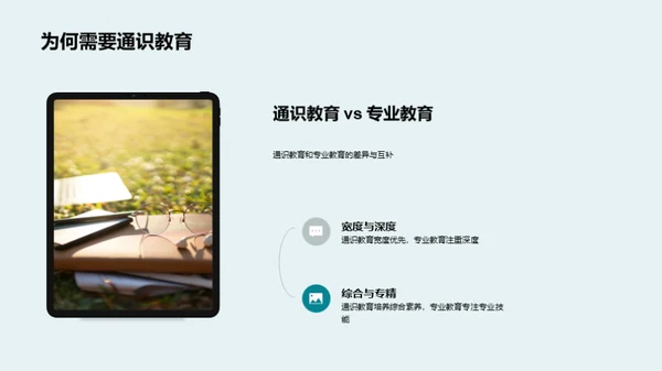 通识教育探析