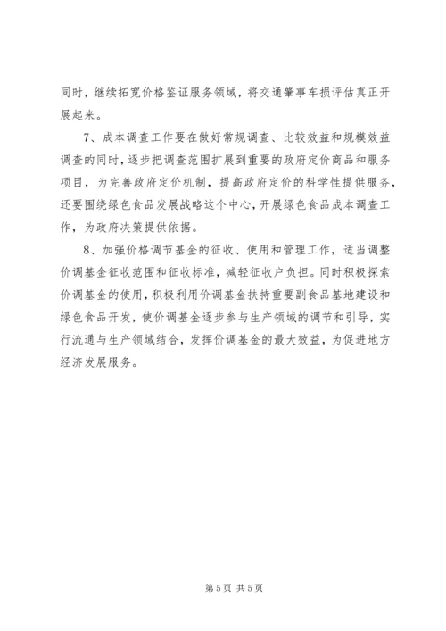 物价系统工作计划.docx