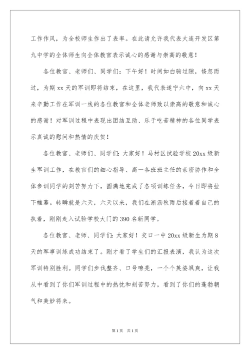 2022学校军训结束校长讲话稿.docx