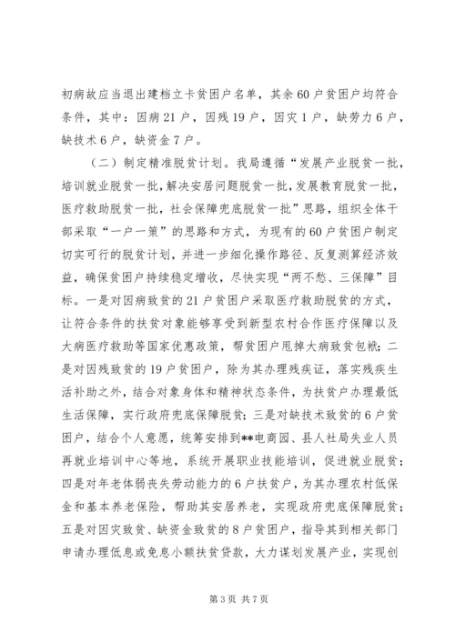 县审计局精准扶贫走访情况调研报告.docx