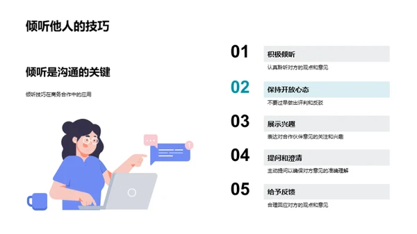 赢在游戏洽谈礼仪