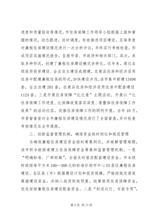 住房保障工作简报(20XX年2) (2).docx