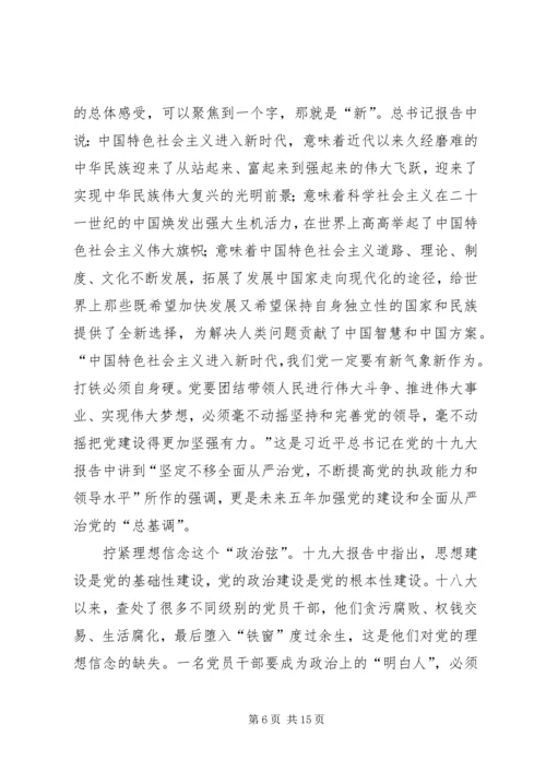 学习党的十九大精神心得体会 (5).docx