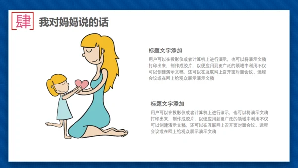 暖心母亲节主题班会通用PPT课件模板